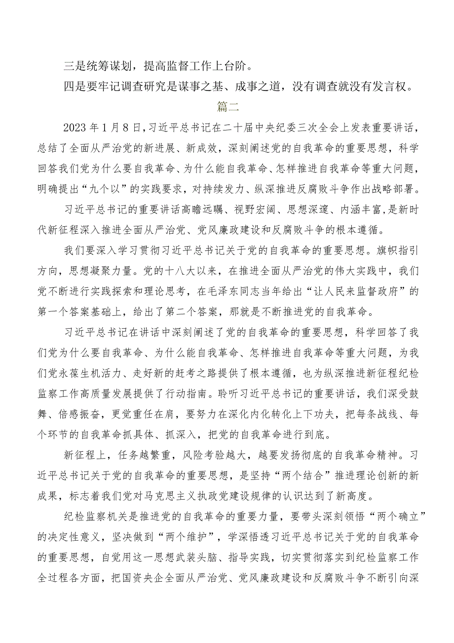 7篇汇编二十中央纪委三次全会精神研讨发言材料、学习心得.docx_第2页