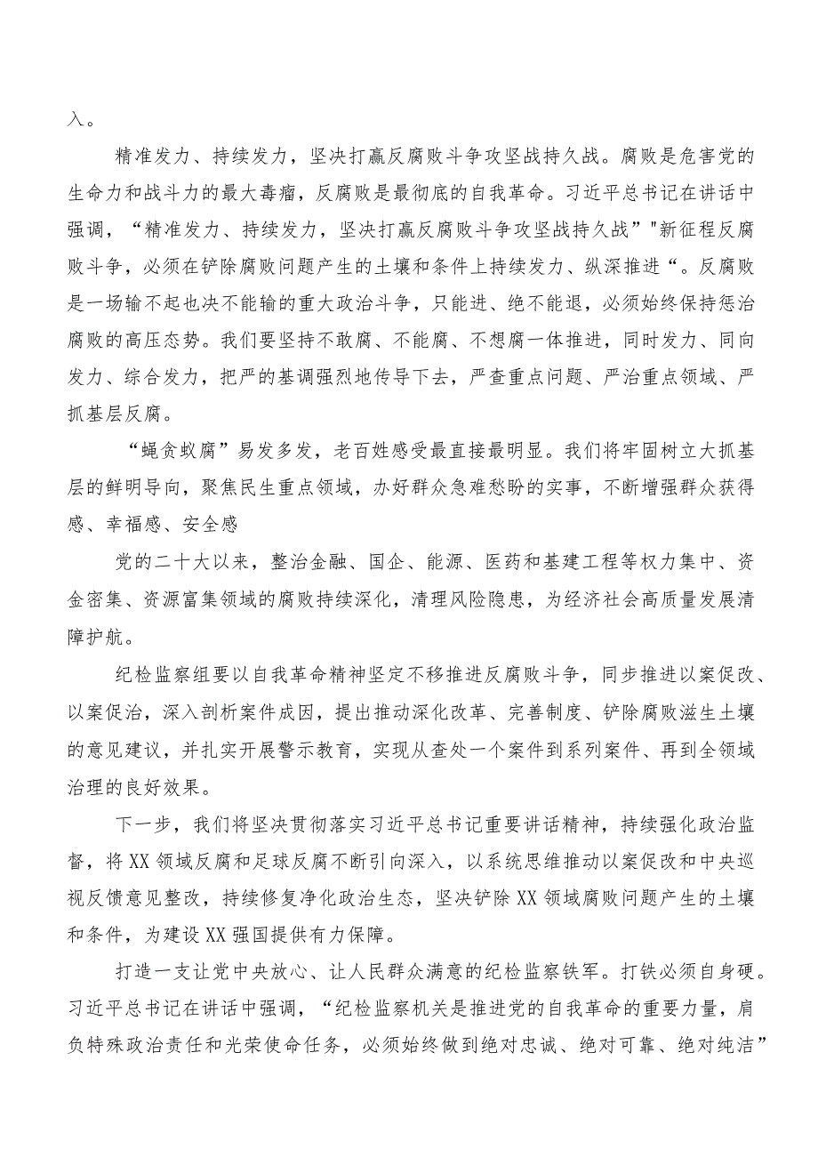 7篇汇编二十中央纪委三次全会精神研讨发言材料、学习心得.docx_第3页