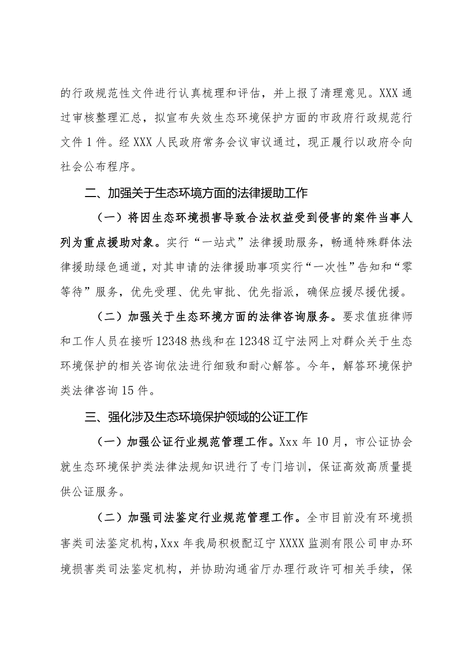 2023生态环境保护责任落实情况工作总结.docx_第2页