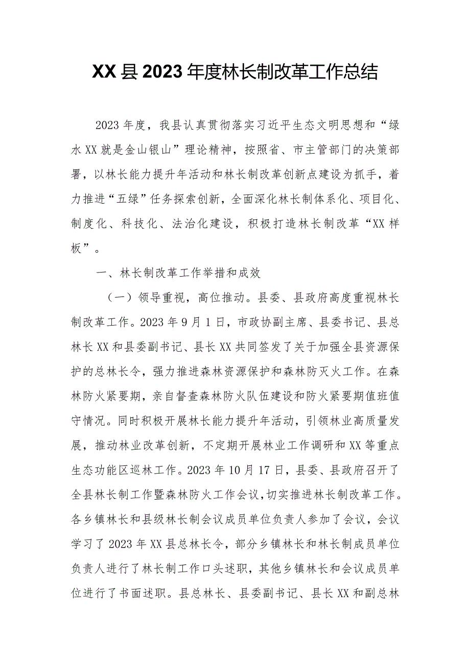 XX县2023林长制改革工作总结.docx_第1页