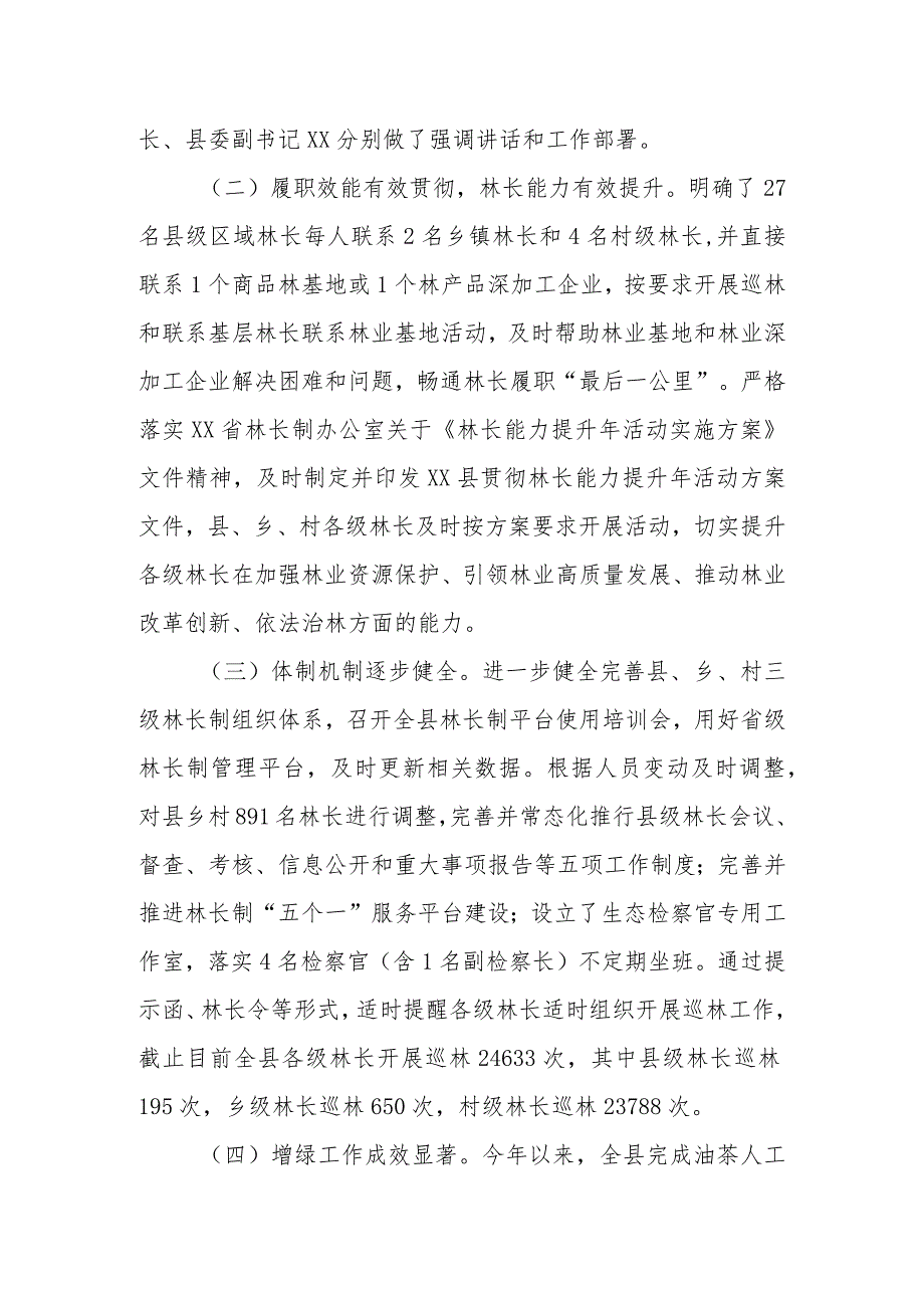 XX县2023林长制改革工作总结.docx_第2页