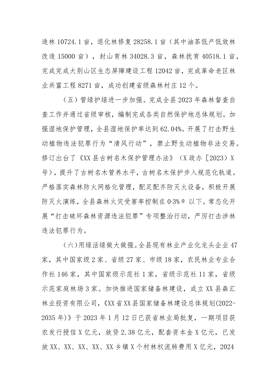 XX县2023林长制改革工作总结.docx_第3页