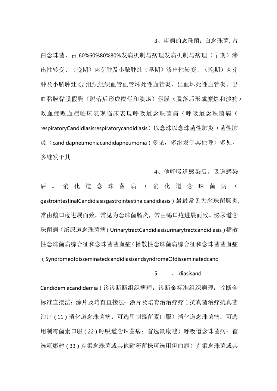 儿科学课件第8章第四节 深部真菌病PPT内容.docx_第2页