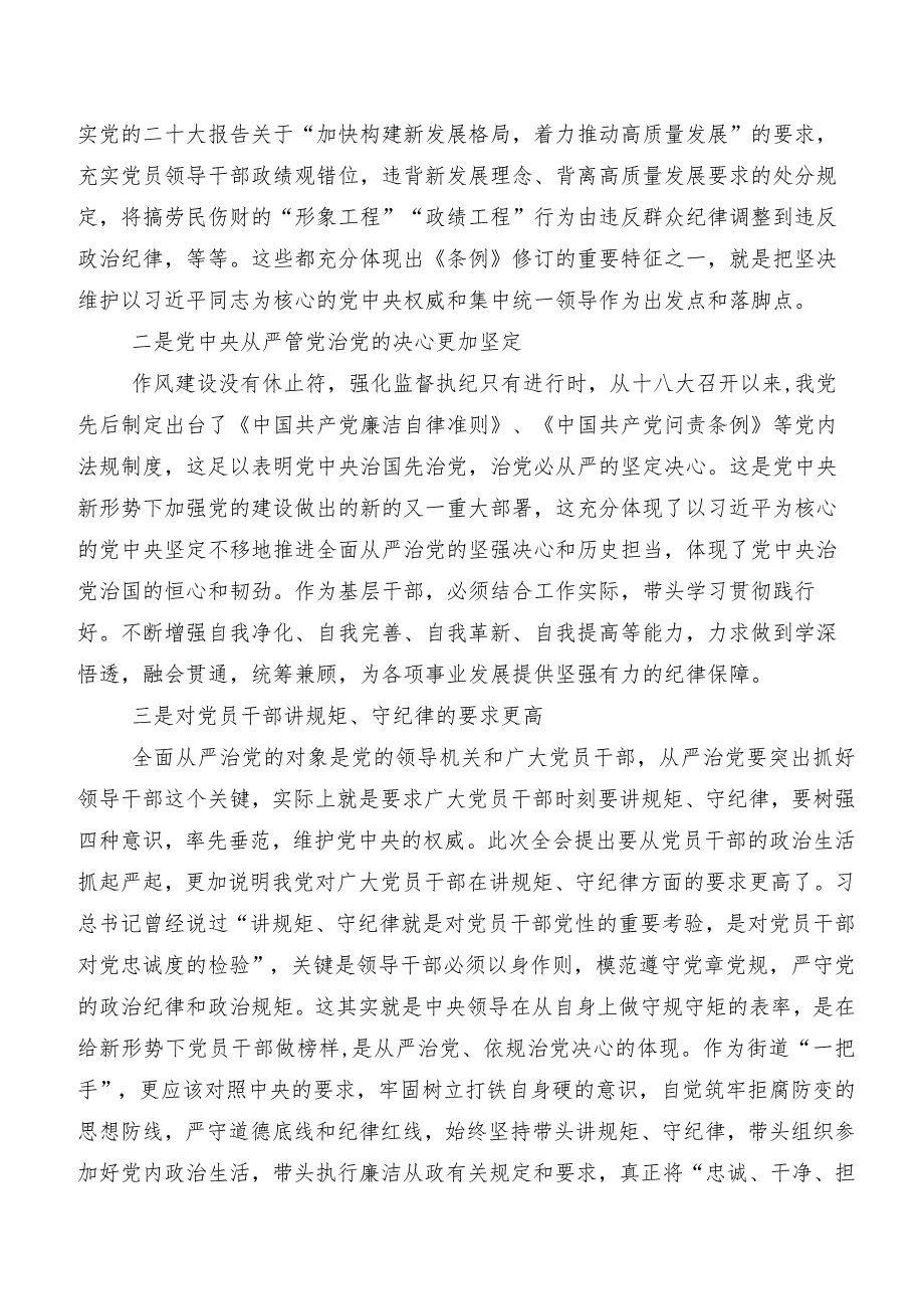 在深入学习2024新版《中国共产党纪律处分条例》研讨交流发言材及心得体会.docx_第3页
