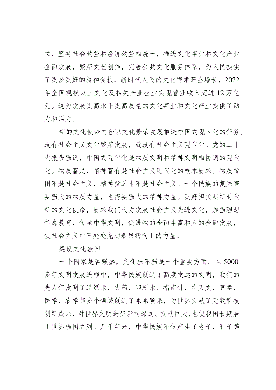 理论文章：更好担负起新时代新的文化使命(1).docx_第2页