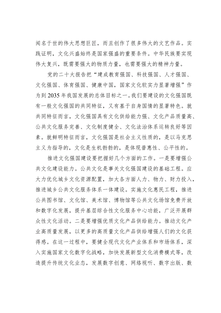 理论文章：更好担负起新时代新的文化使命(1).docx_第3页