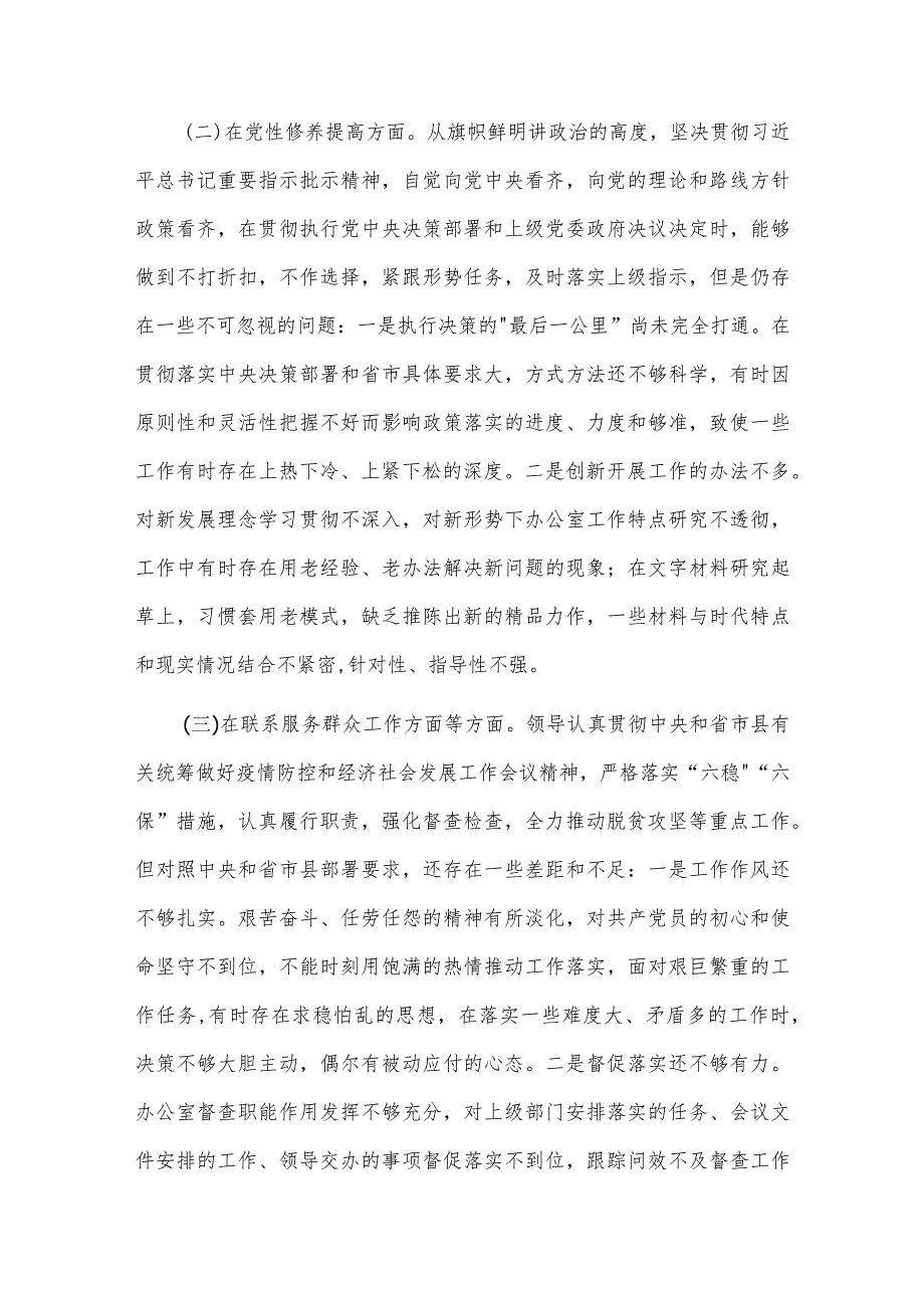 2023组织生活会新六个方面班子成员对照检查材料2篇范文.docx_第2页