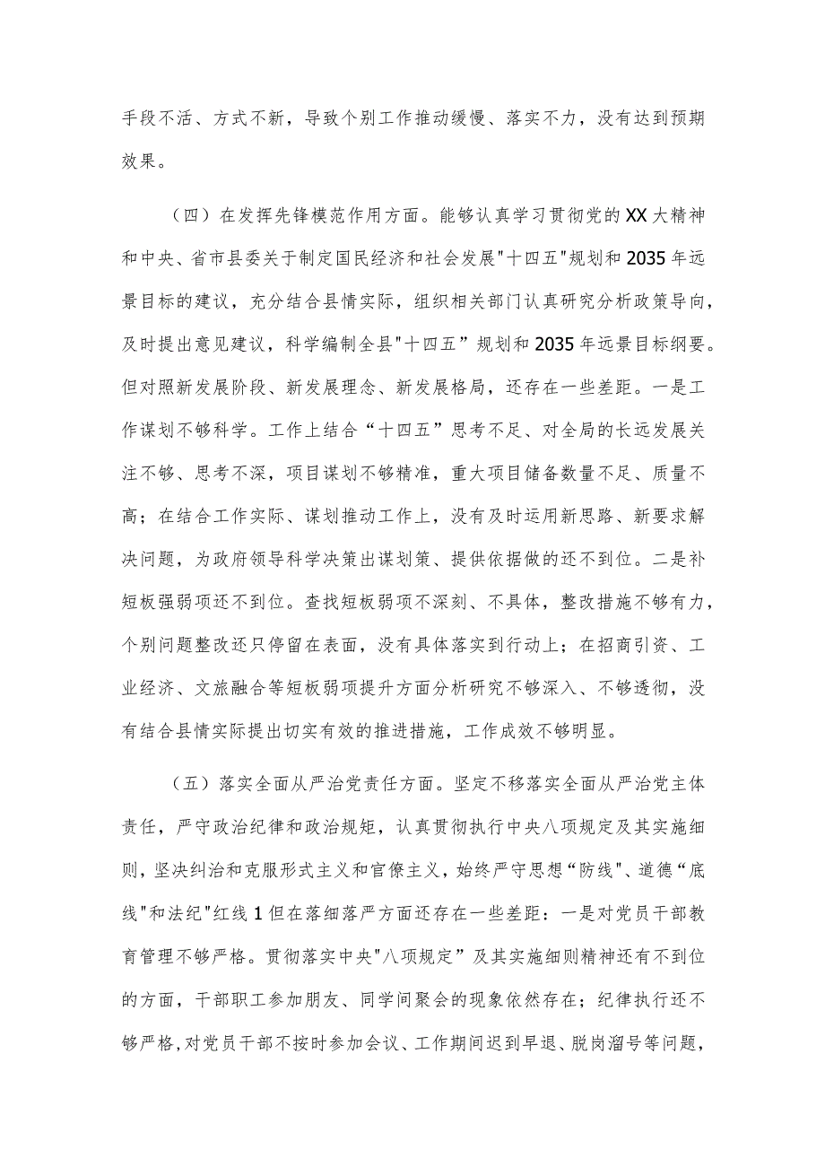 2023组织生活会新六个方面班子成员对照检查材料2篇范文.docx_第3页
