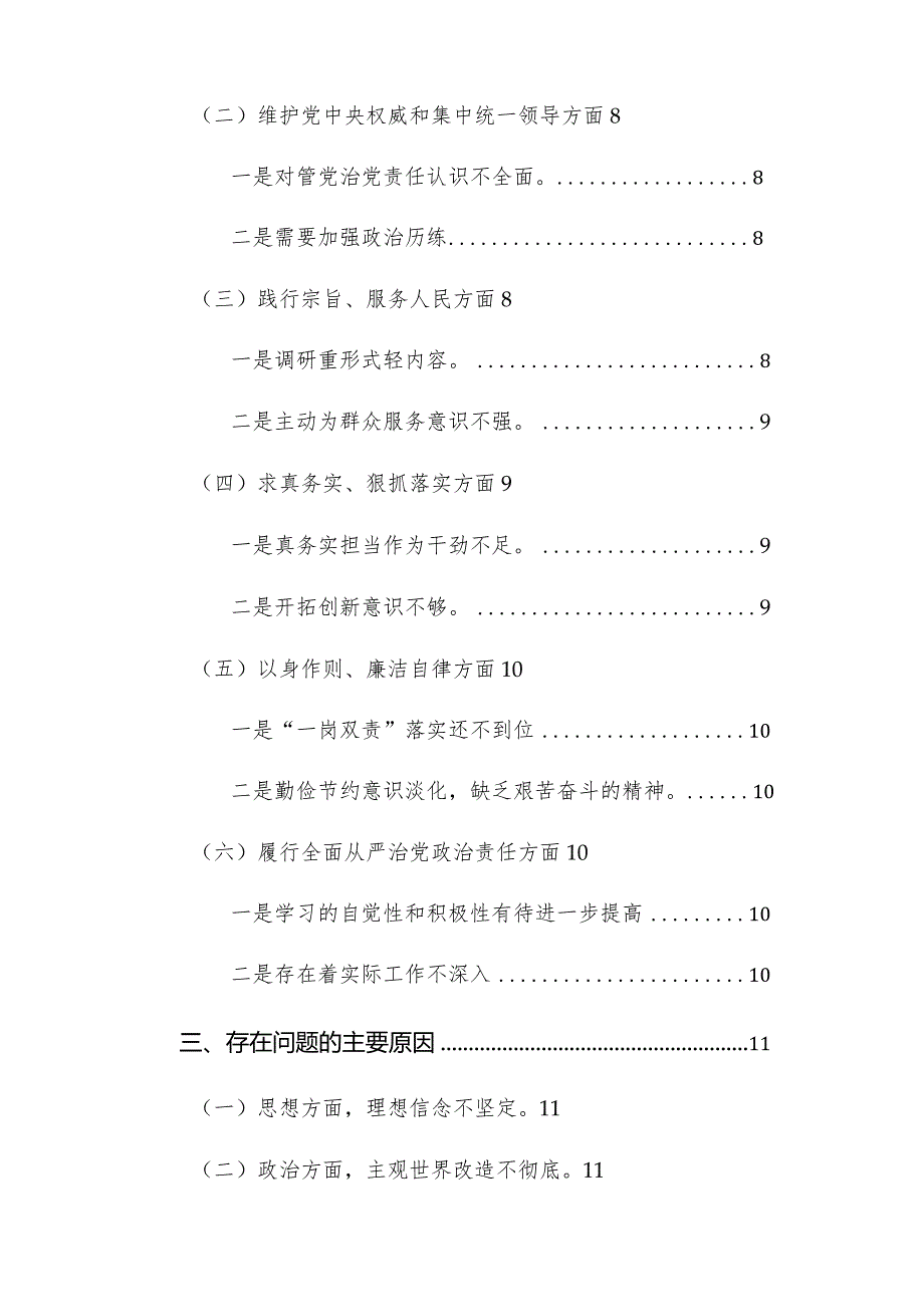 两篇党员领导干部2024年主题教育专题民主生活会“新6个方面”对照检查材料（践行宗旨、服务人民、求真务实、狠抓落实等）.docx_第2页