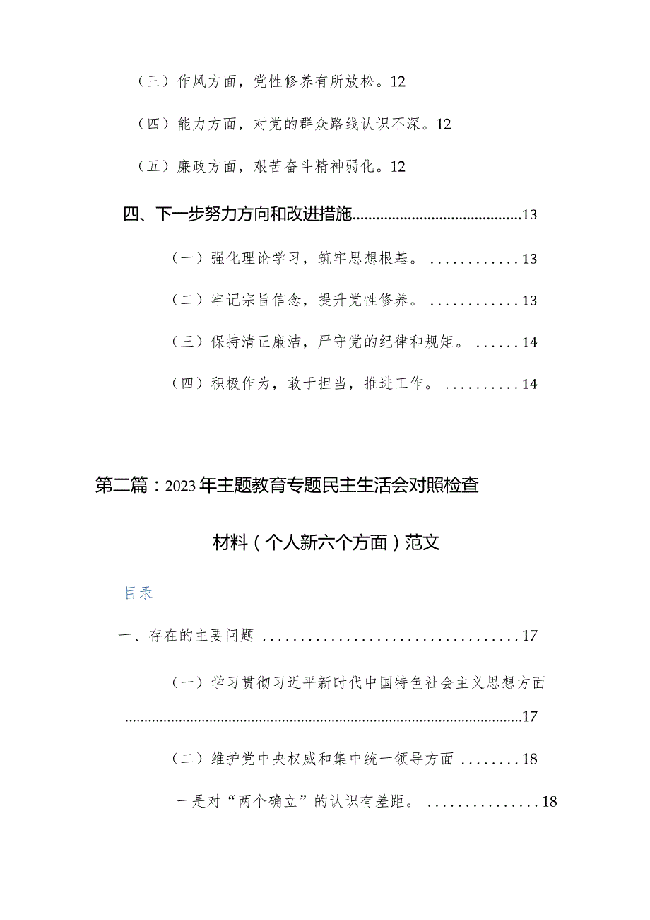 两篇党员领导干部2024年主题教育专题民主生活会“新6个方面”对照检查材料（践行宗旨、服务人民、求真务实、狠抓落实等）.docx_第3页