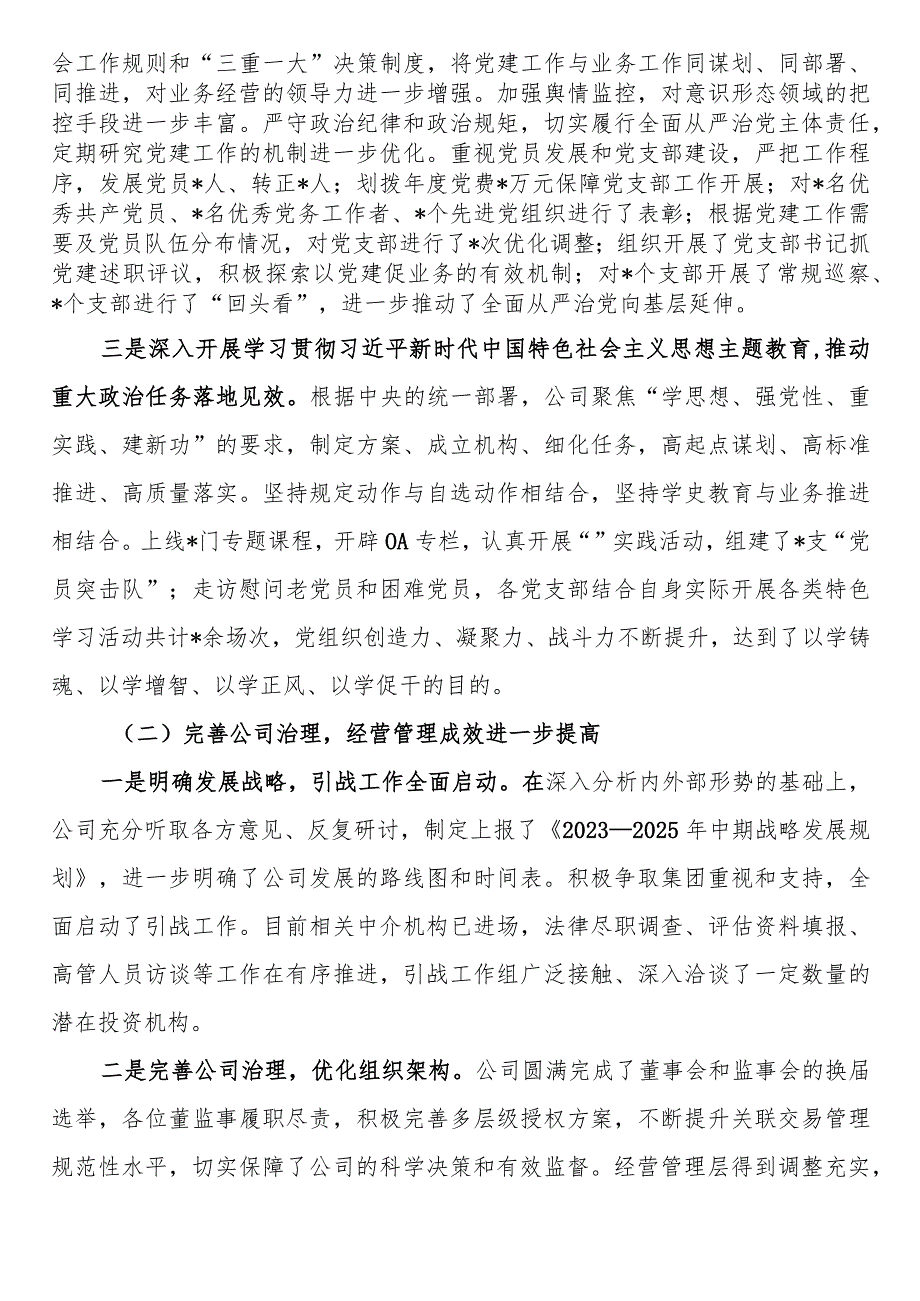 公司党委书记、董事长在2024工作会上的讲话(2).docx_第2页