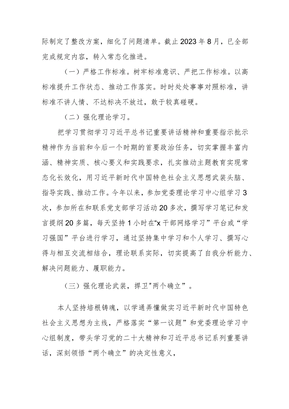 个人检视学习贯彻党的创新理论、党性修养提高、联系服务群众、发挥先锋模范作用情况四个方面民主组织生活会专题检查发言材料八篇.docx_第2页
