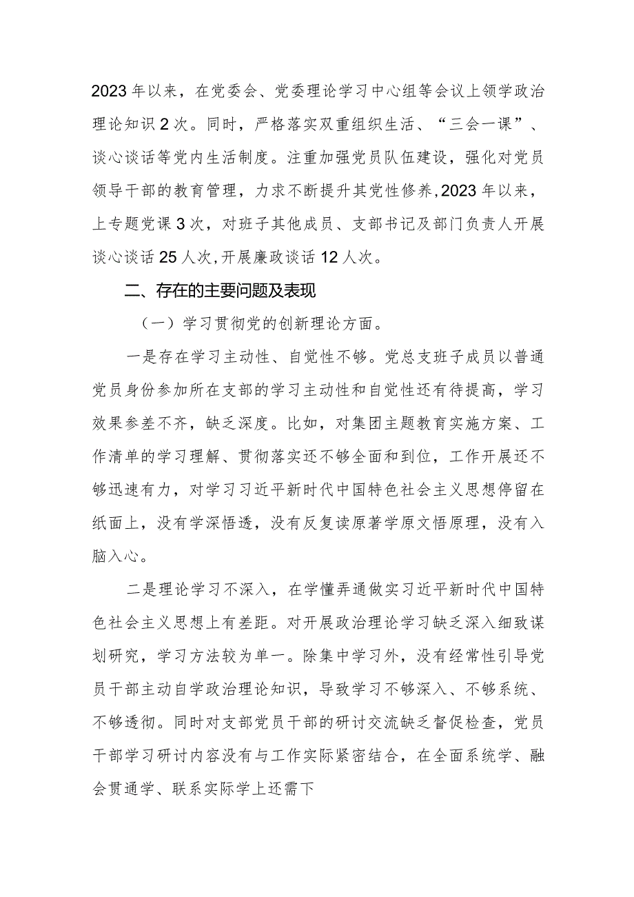 个人检视学习贯彻党的创新理论、党性修养提高、联系服务群众、发挥先锋模范作用情况四个方面民主组织生活会专题检查发言材料八篇.docx_第3页