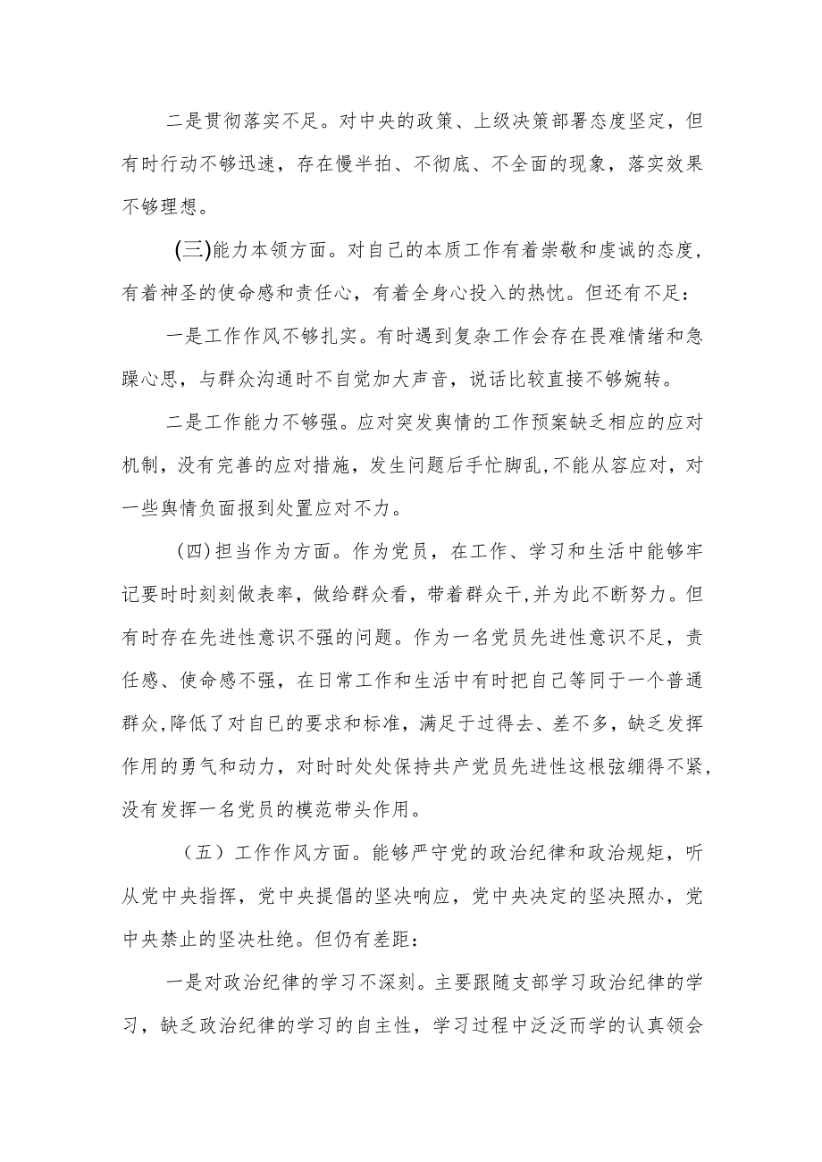 某市委常委班子2023专题民主生活会对照检查材料.docx_第3页
