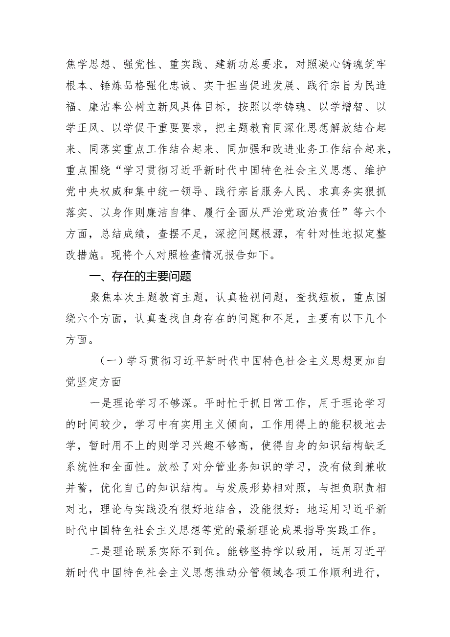 专题生活会重点围绕维护党中央权威和集中统一领导方面等“六个方面”检视问题自我剖析检查材料最新版15篇合辑.docx_第3页