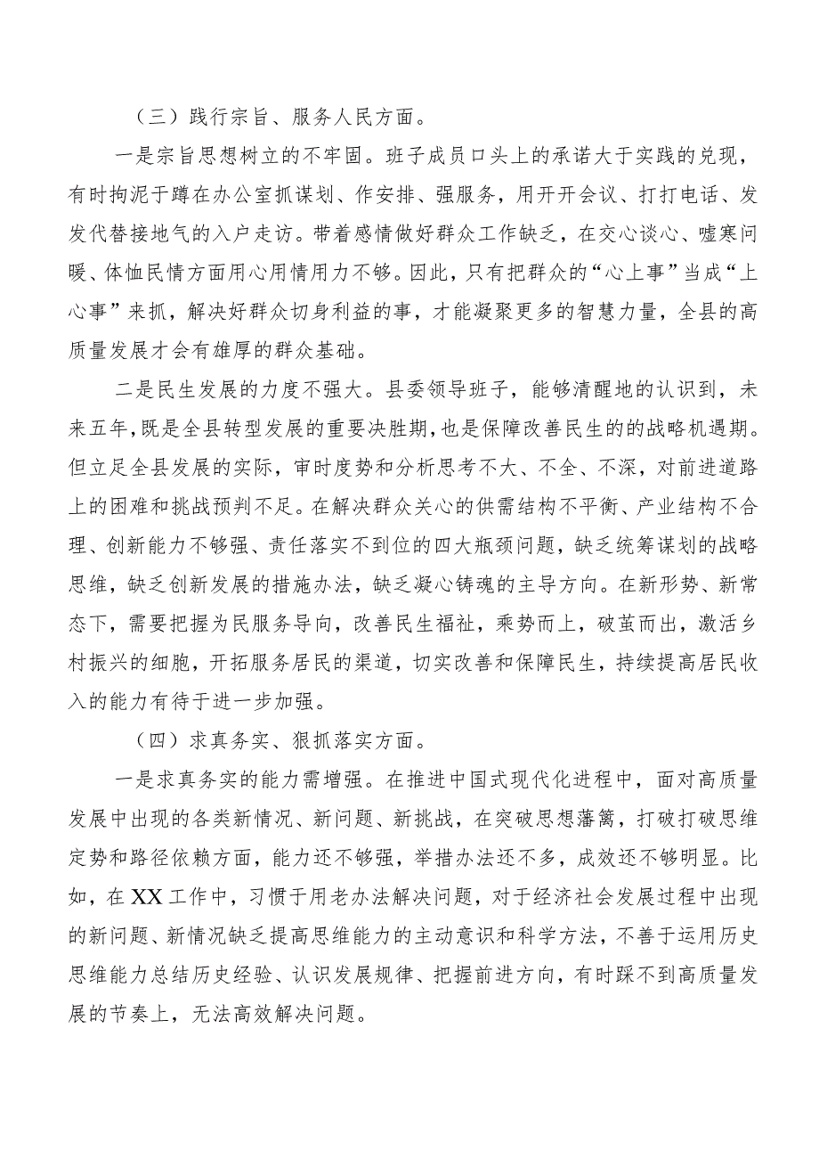 （八篇合集）专题民主生活会对照检查发言材料对照“维护党中央权威和集中统一领导方面”等(新版6个方面)突出问题.docx_第3页