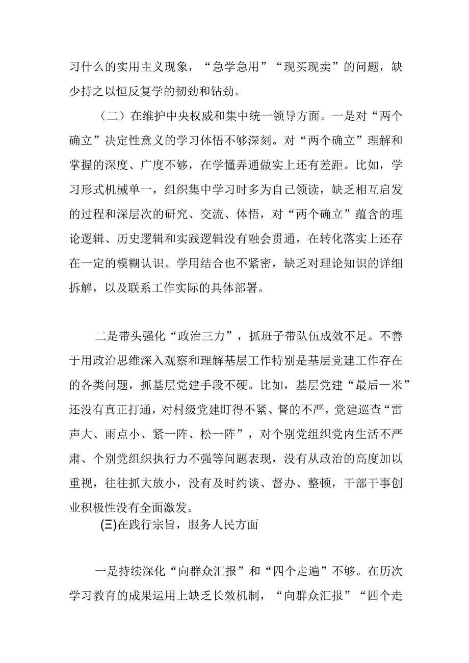 2024专题民主生活会树立和践行正确政绩观要求查摆的问题及典型案例剖析个人八个方面剖析发言材料.docx_第2页
