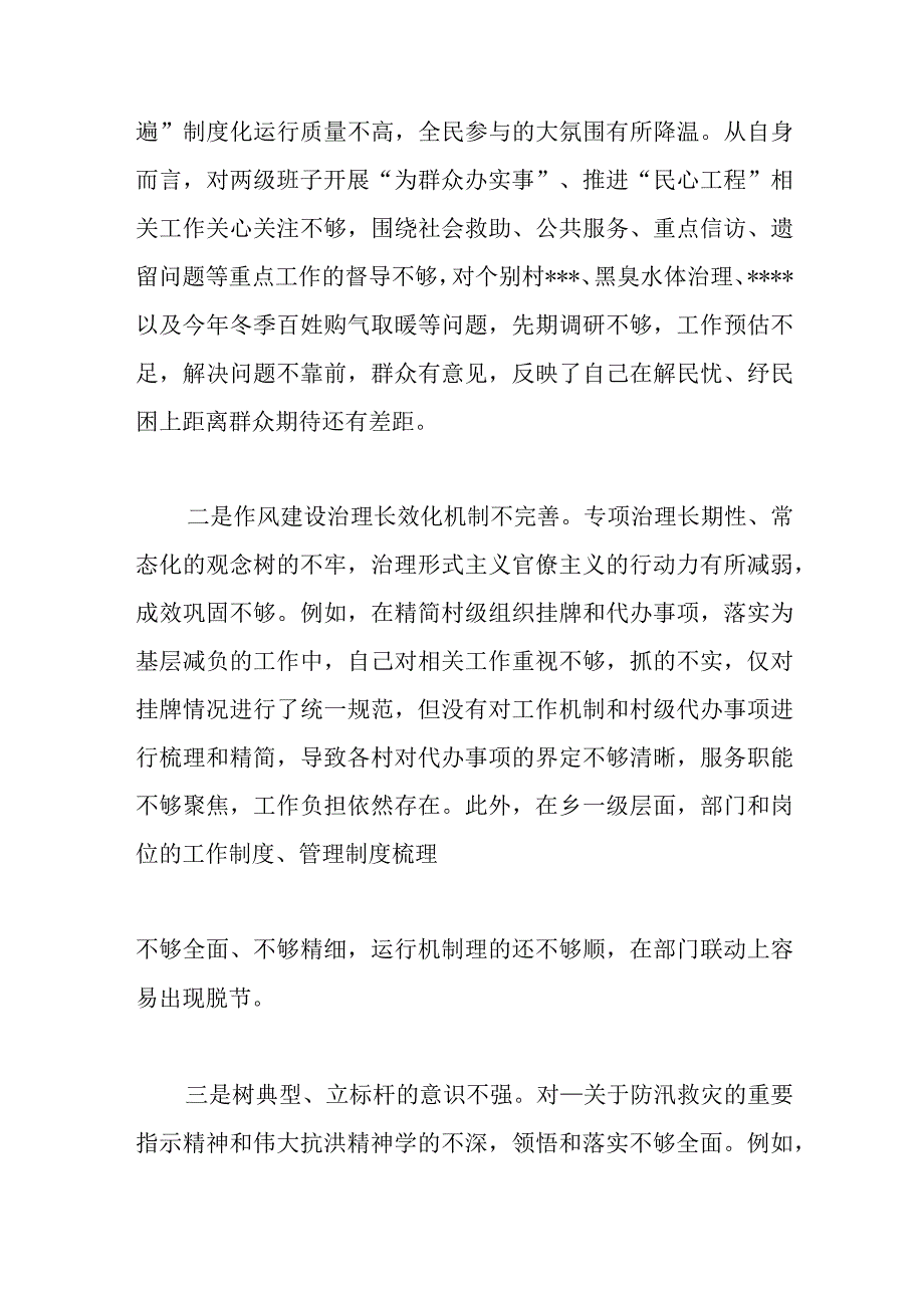 2024专题民主生活会树立和践行正确政绩观要求查摆的问题及典型案例剖析个人八个方面剖析发言材料.docx_第3页