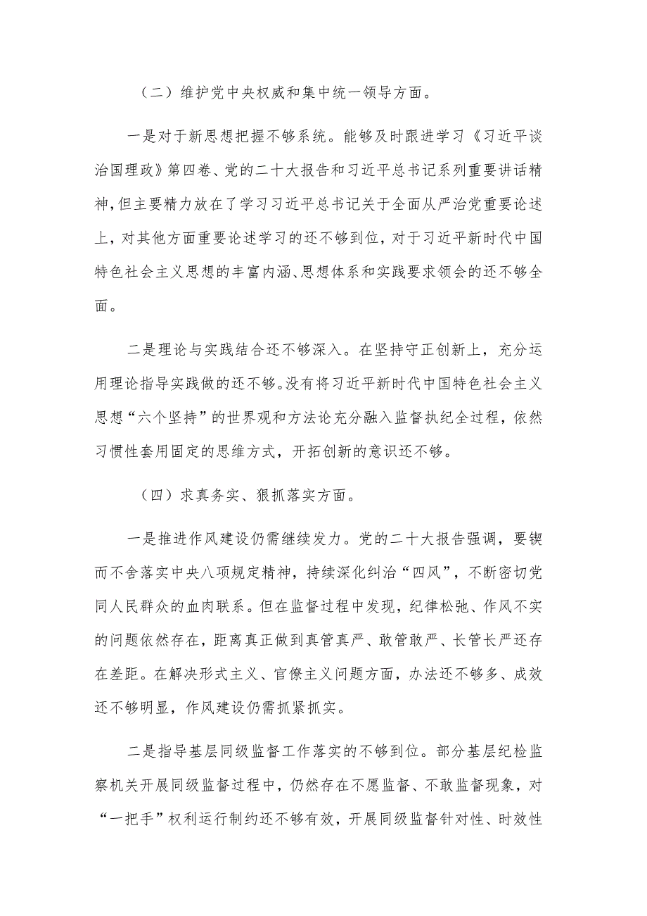 2024县委常委民主生活会个人（新6个方面）对照检查材料发言提纲3篇合集.docx_第2页
