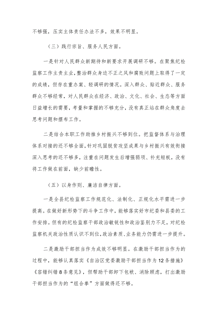 2024县委常委民主生活会个人（新6个方面）对照检查材料发言提纲3篇合集.docx_第3页