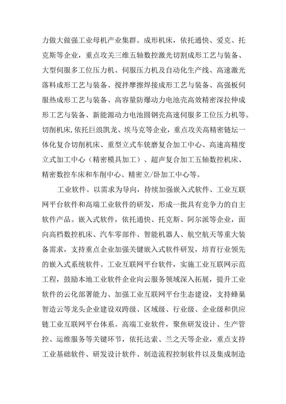 2025年工业母机及工业软件产业创新集群行动计划(1).docx_第2页