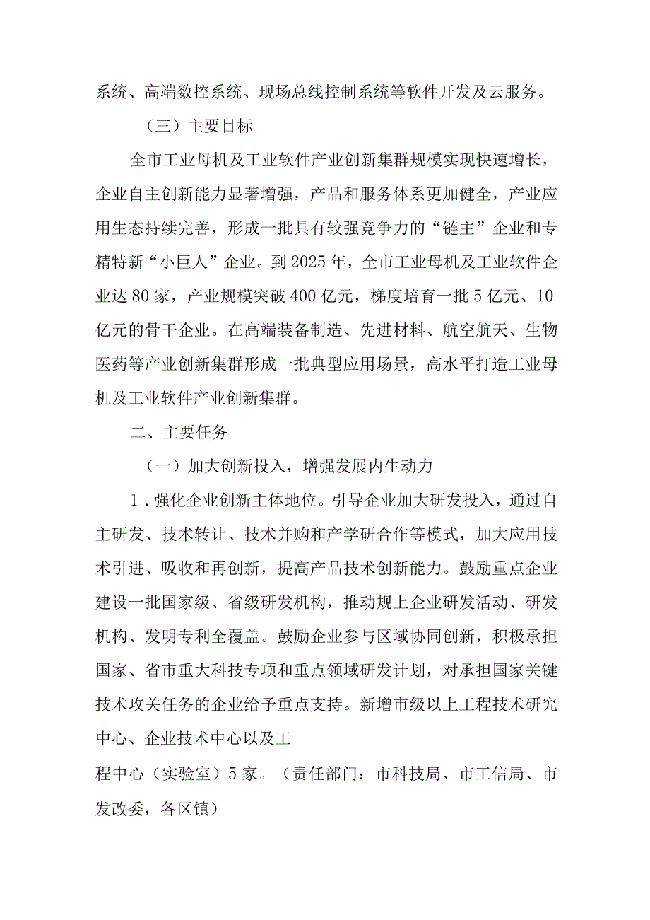 2025年工业母机及工业软件产业创新集群行动计划(1).docx_第3页