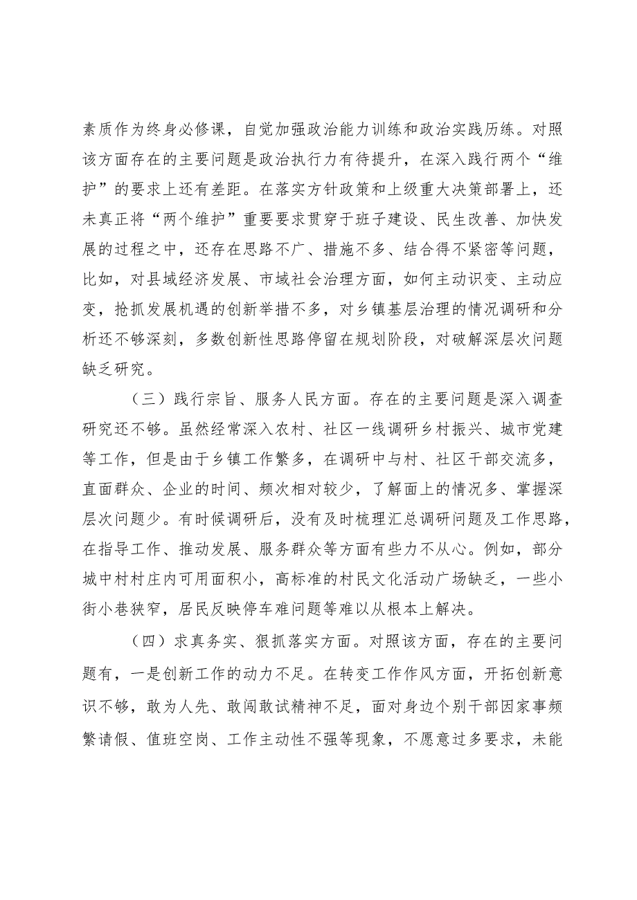 乡镇干部20232024专题民主生活会新六个方面格瑞特对照检查材料（践行宗旨等6个方面+典型案例.docx_第2页
