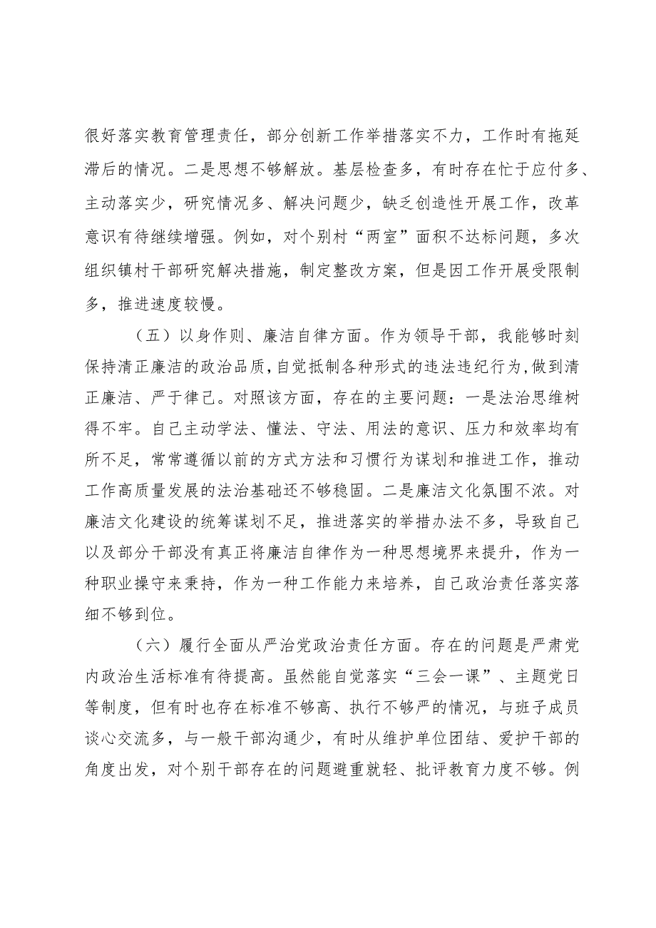 乡镇干部20232024专题民主生活会新六个方面格瑞特对照检查材料（践行宗旨等6个方面+典型案例.docx_第3页