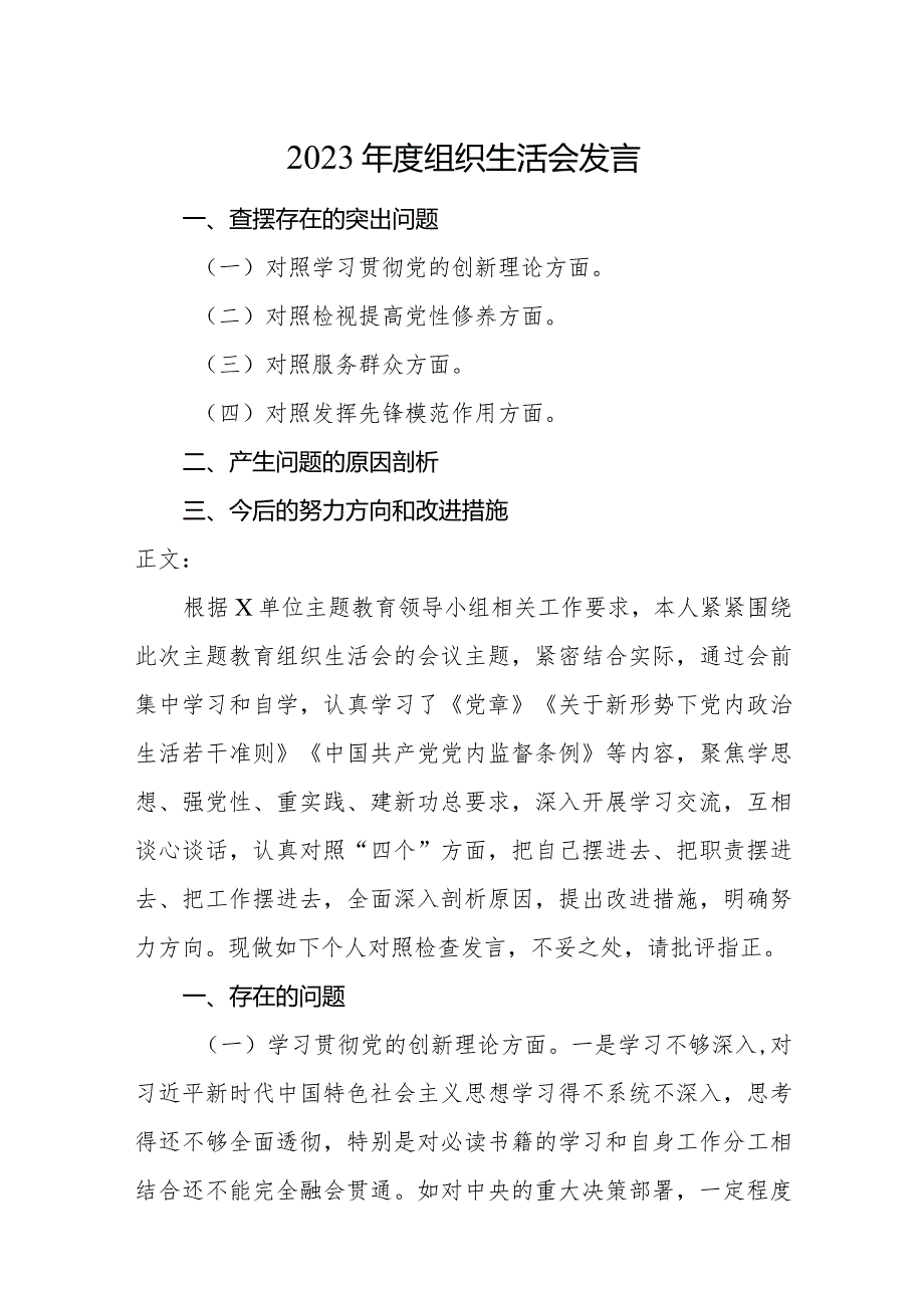 2篇支部书记20232024组织生活会四个方面班子成员个人对照检查发言.docx_第1页