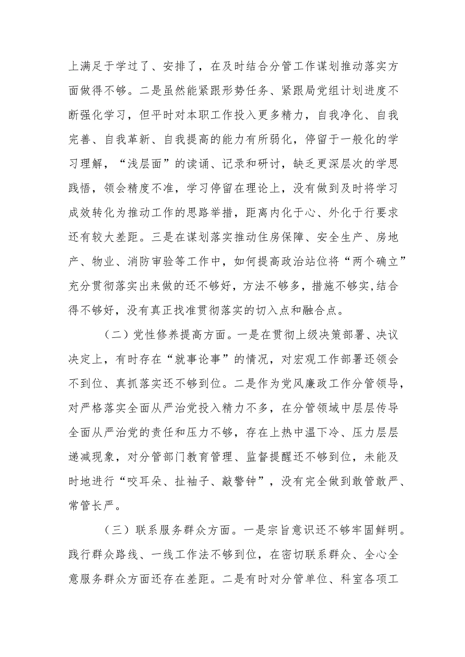 2篇支部书记20232024组织生活会四个方面班子成员个人对照检查发言.docx_第2页