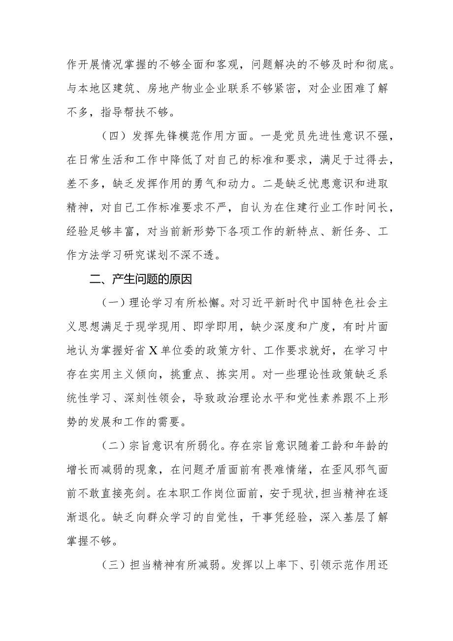 2篇支部书记20232024组织生活会四个方面班子成员个人对照检查发言.docx_第3页