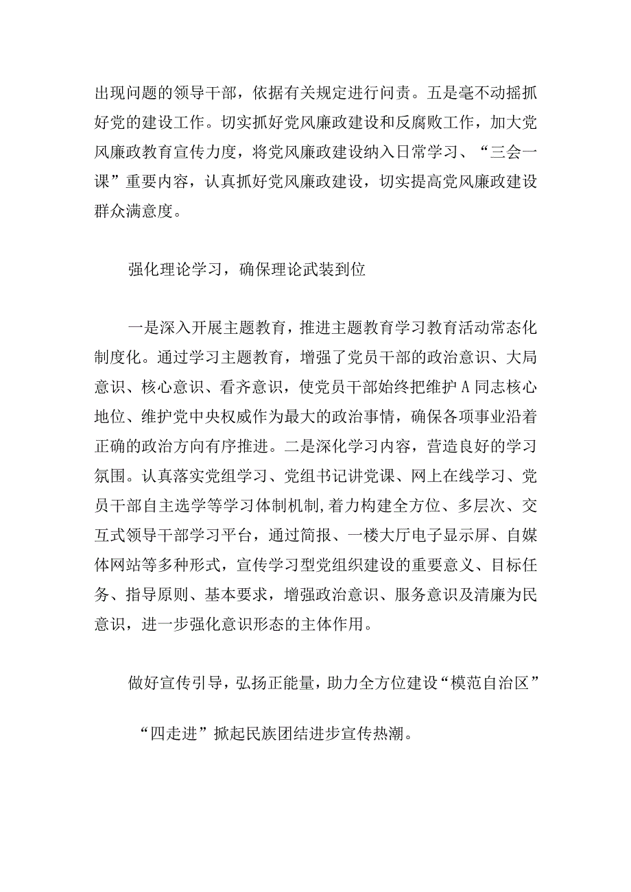 2024年意识形态工作自查报告.docx_第2页