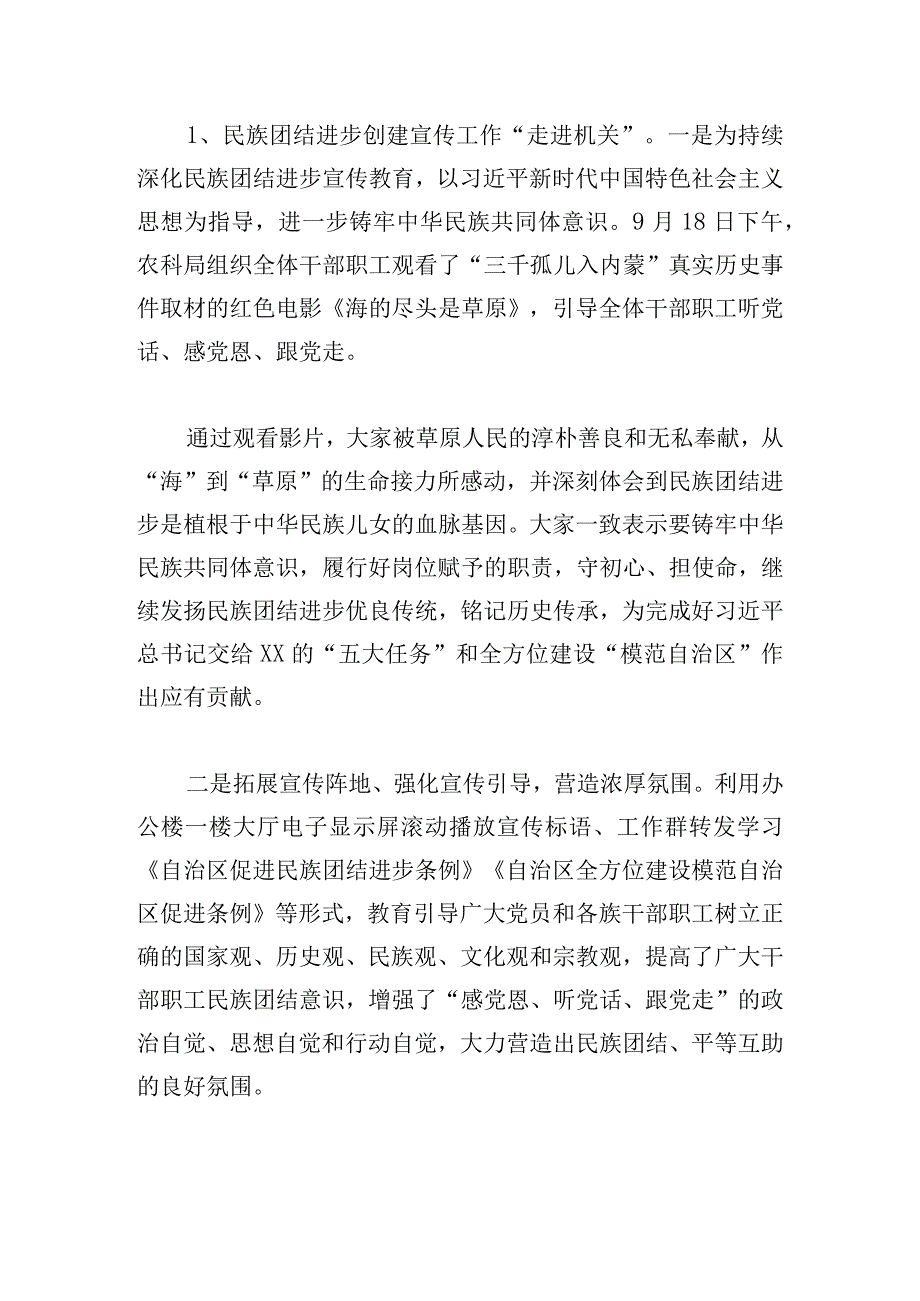 2024年意识形态工作自查报告.docx_第3页