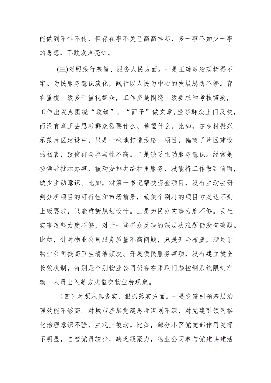 2024年学习贯彻党的创新理论、党性修养提高、联系服务群众情况、发挥先锋模范作用专题组织生活会个人对照检视材料发言稿八篇.docx_第3页
