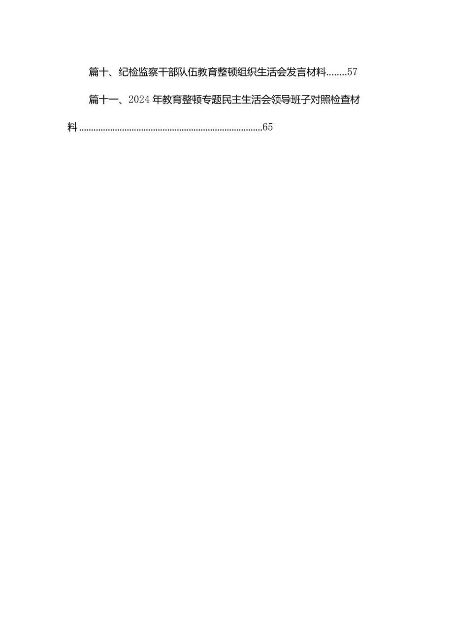纪检监察干部组织生活会个人对照检查材料（共13篇）(1).docx_第2页
