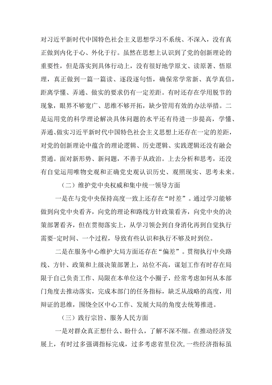 维护党中央权威和集中统一领导等六个方面的问题分析(1).docx_第2页