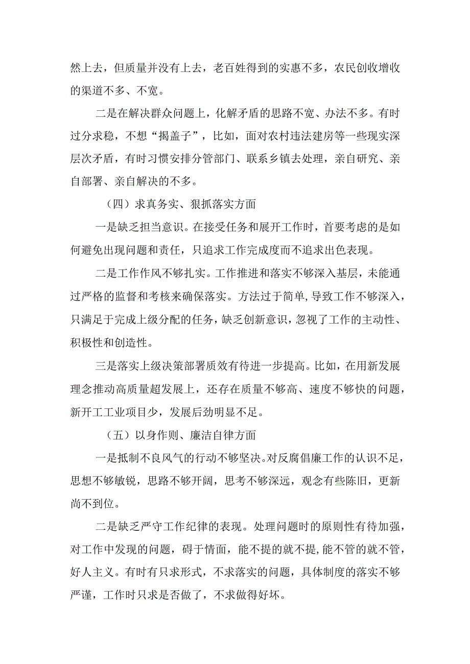维护党中央权威和集中统一领导等六个方面的问题分析(1).docx_第3页
