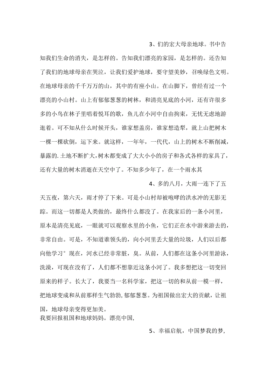 2023生态文明心得体会四篇.docx_第2页