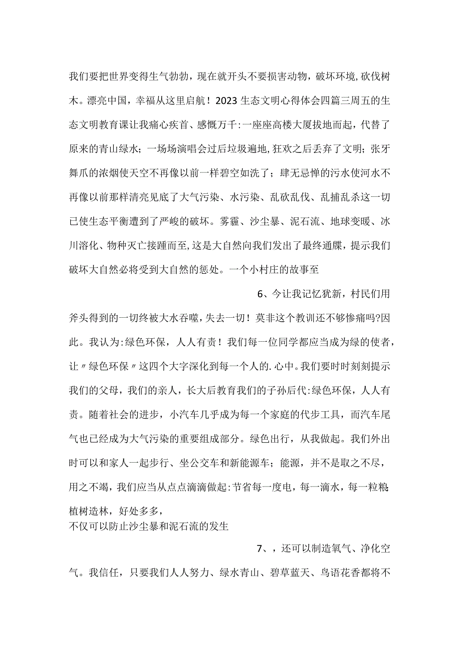 2023生态文明心得体会四篇.docx_第3页
