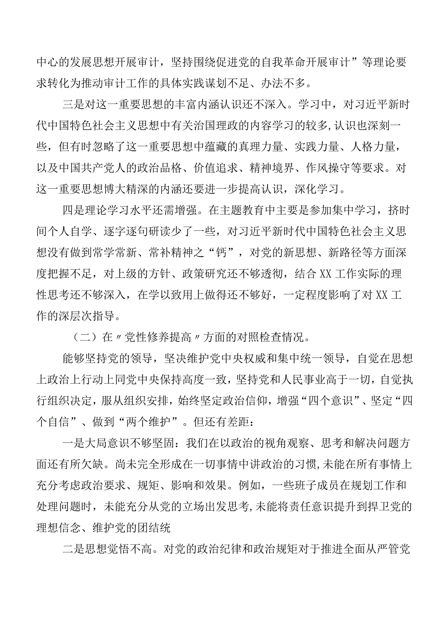 十篇汇编2023年组织开展组织生活会(新版4个方面)个人党性分析研讨发言.docx_第2页