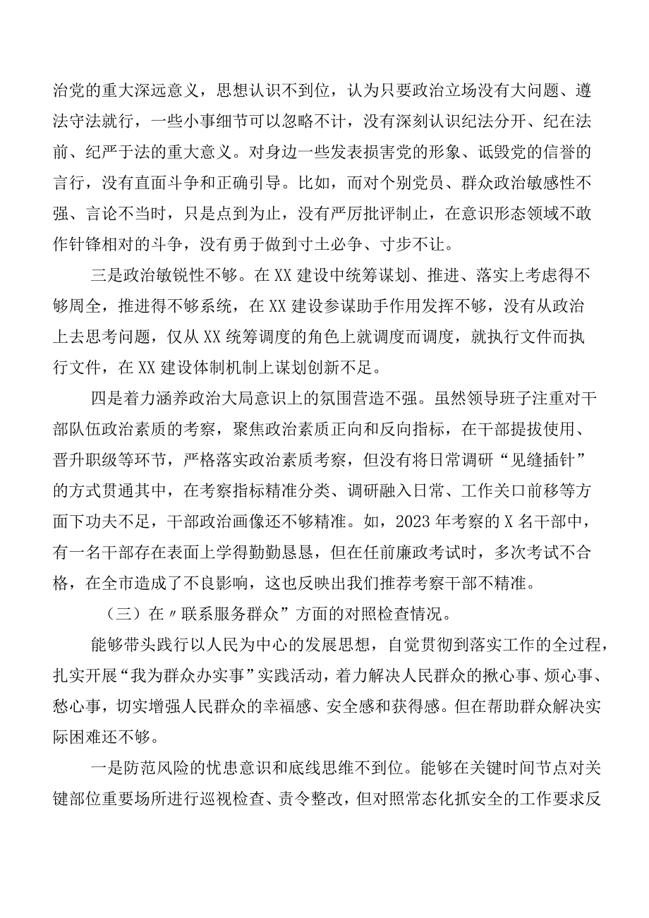 十篇汇编2023年组织开展组织生活会(新版4个方面)个人党性分析研讨发言.docx_第3页
