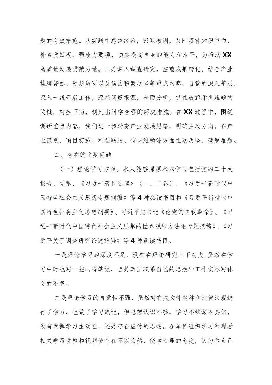 某县领导2023年专题民主生活会对照检查材料.docx_第2页