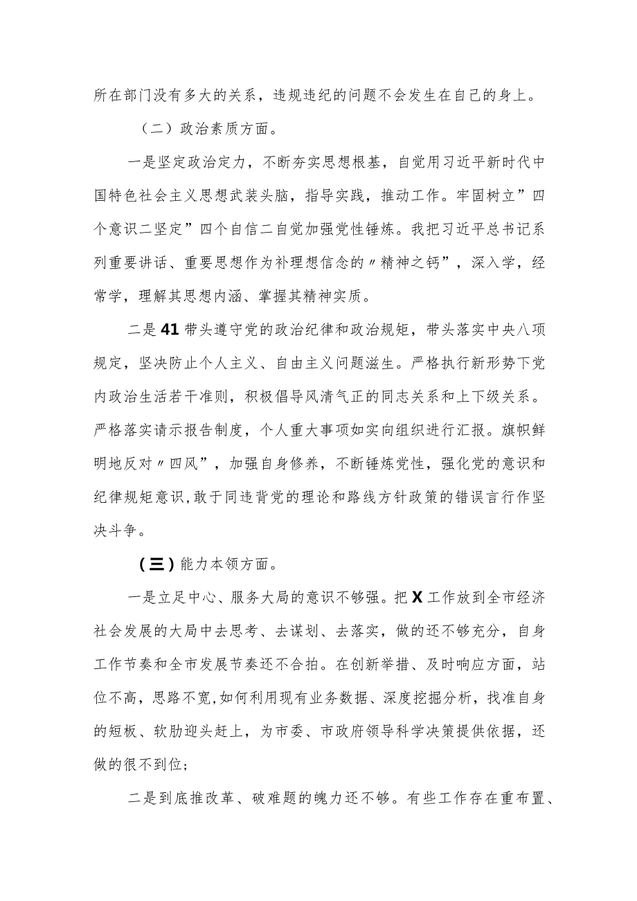 某县领导2023年专题民主生活会对照检查材料.docx_第3页