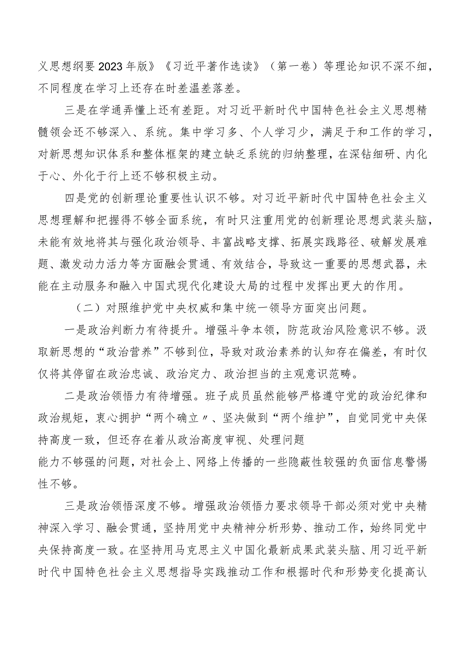 10篇2024年有关专题生活会重点围绕“践行宗旨、服务人民方面”等（新6个对照方面）问题查摆自我对照对照检查材料.docx_第2页