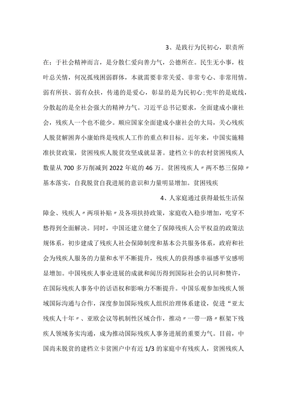 爱心结对帮扶心得体会发言.docx_第2页