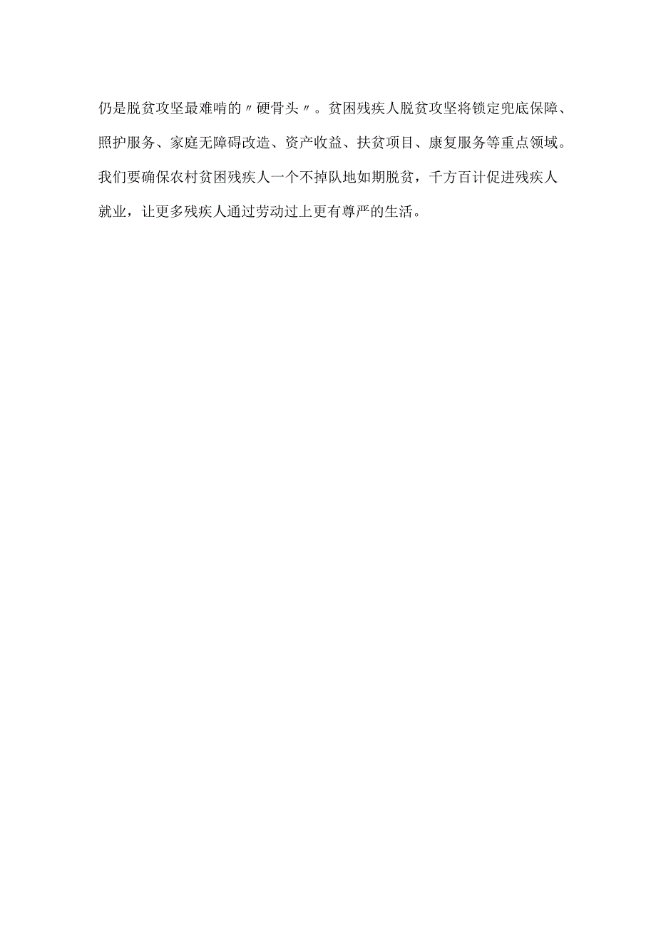 爱心结对帮扶心得体会发言.docx_第3页