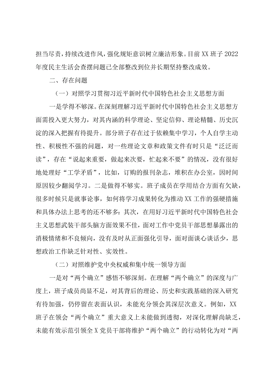第二批主题教育专题民主生活会班子对照检查材料（新六个方面范文两篇）.docx_第2页