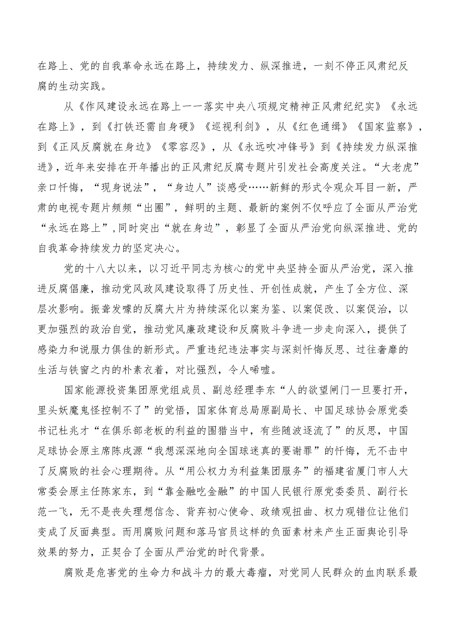 （七篇）学习贯彻“持续发力纵深推进”交流研讨发言.docx_第3页