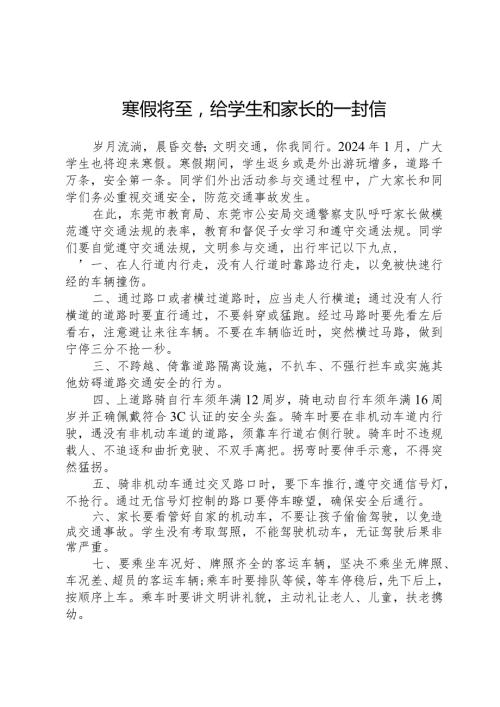 寒假将至给学生和家长的一封信 (2).docx