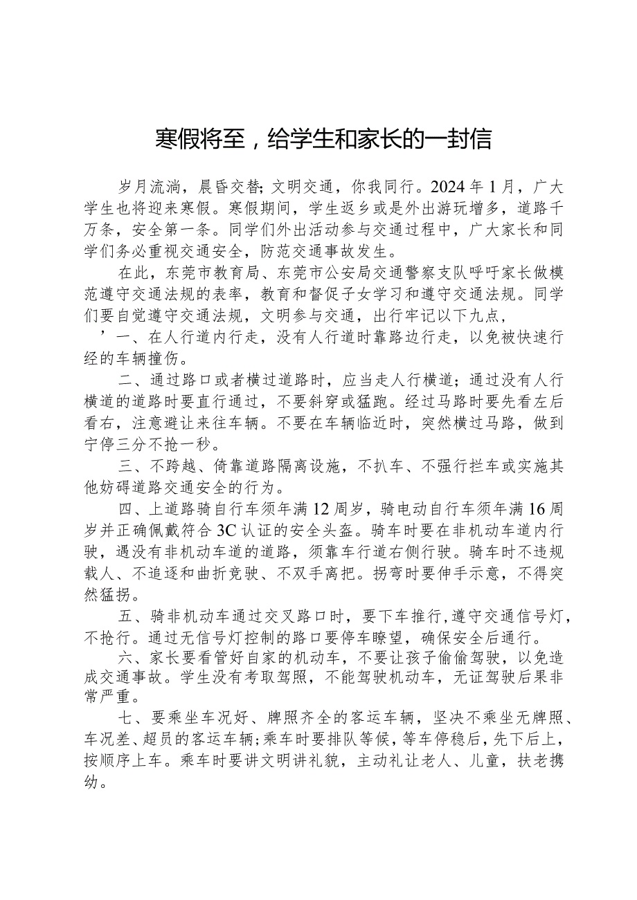 寒假将至给学生和家长的一封信 (2).docx_第1页